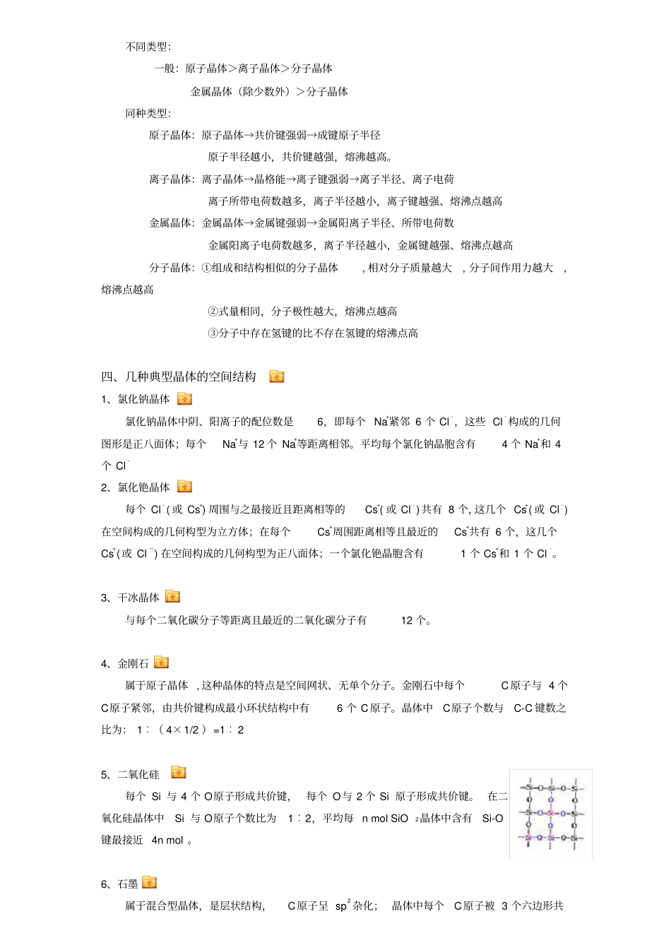 晶体结构与性质全章知识点与习题资料,推荐文档_第2页