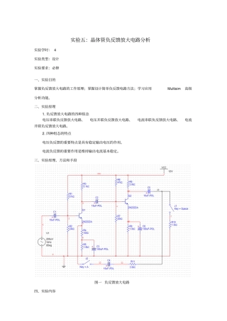 晶体管负反馈放大电路分析