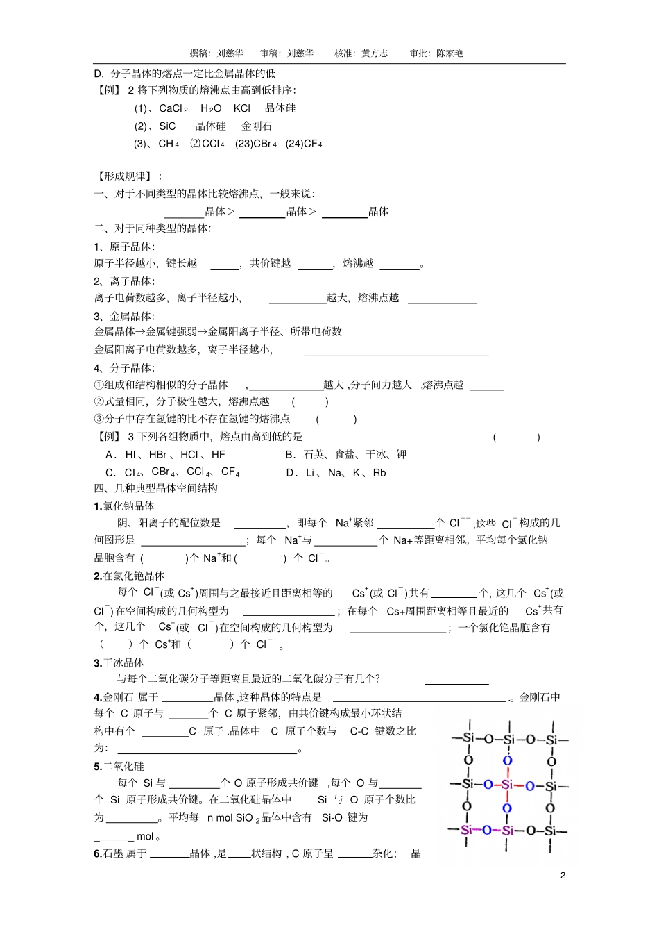晶体结构与性质复习_第2页