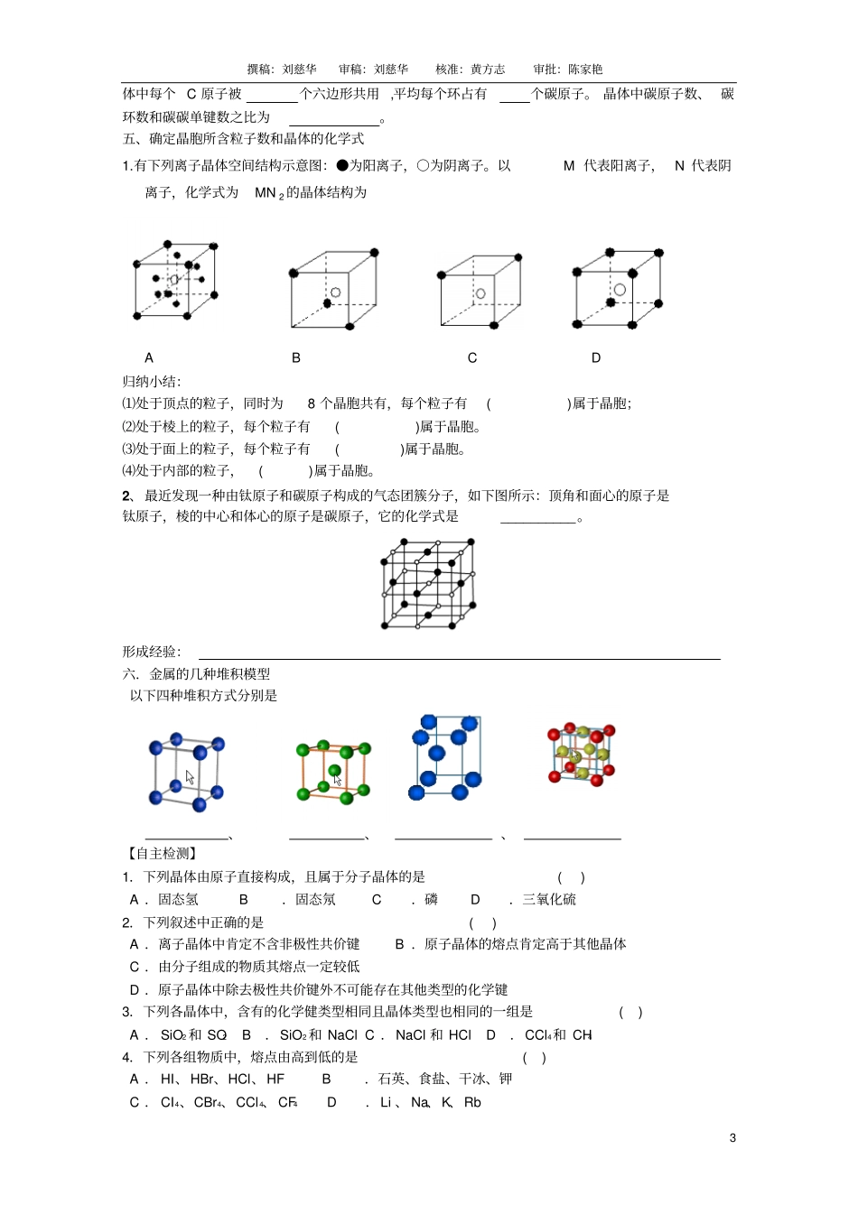 晶体结构与性质复习_第3页