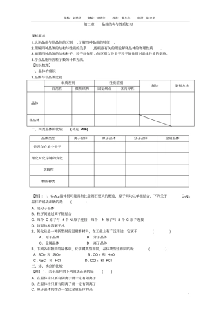 晶体结构与性质复习