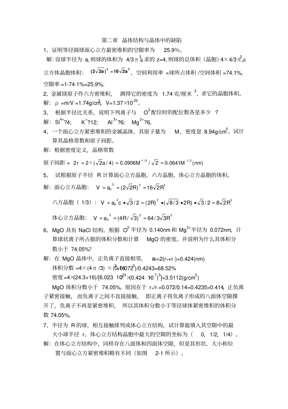 晶体结构习题_第1页