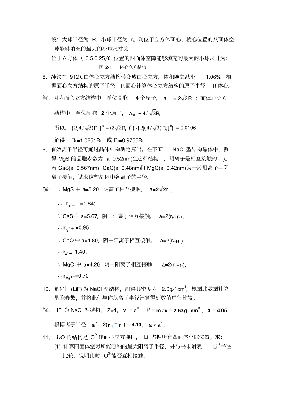 晶体结构习题_第2页