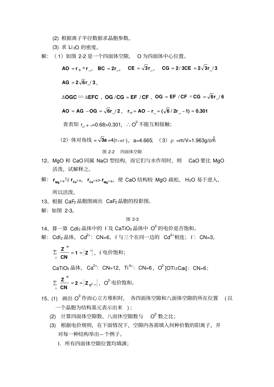 晶体结构习题_第3页