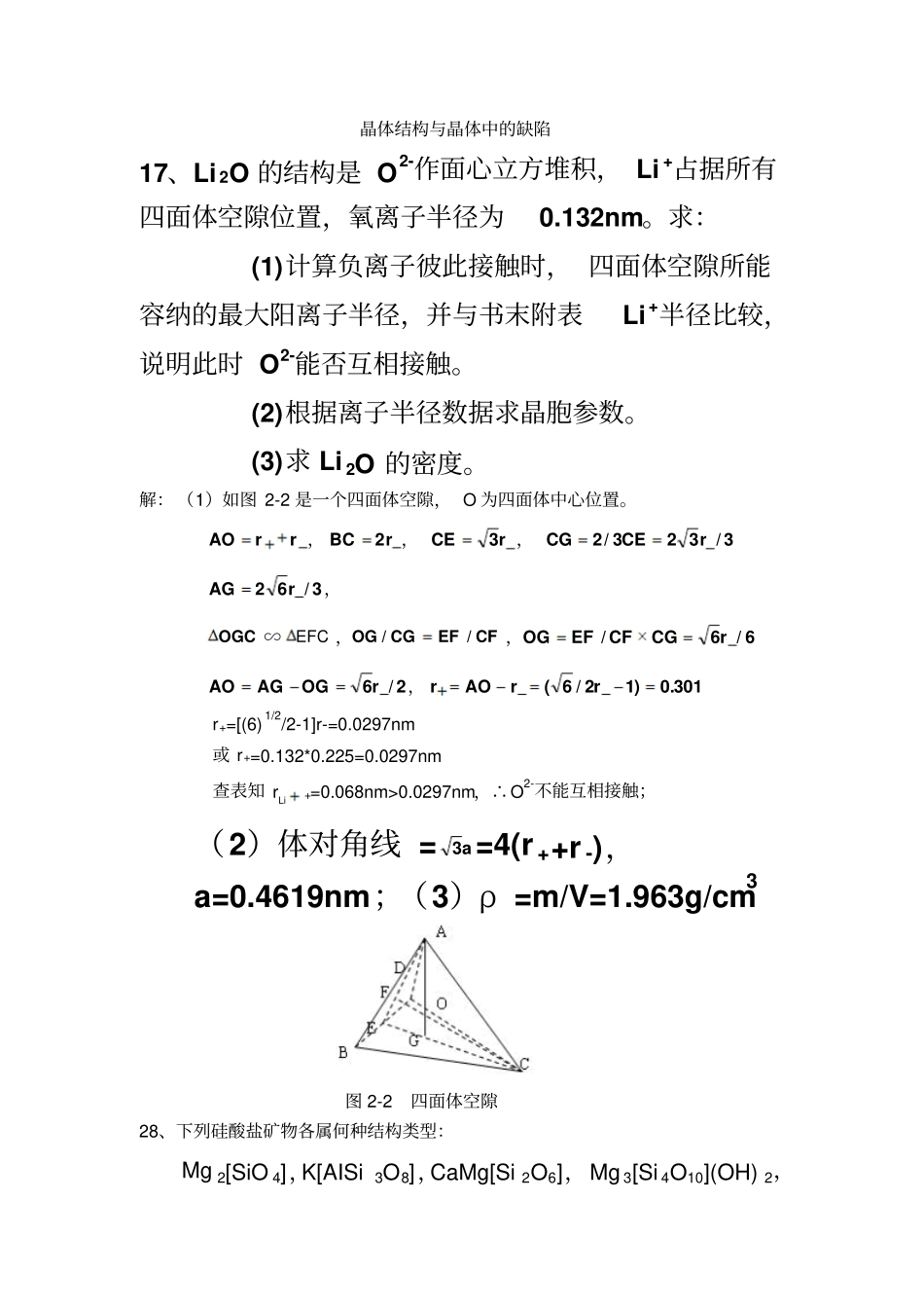 晶体结构及缺陷资料_第1页