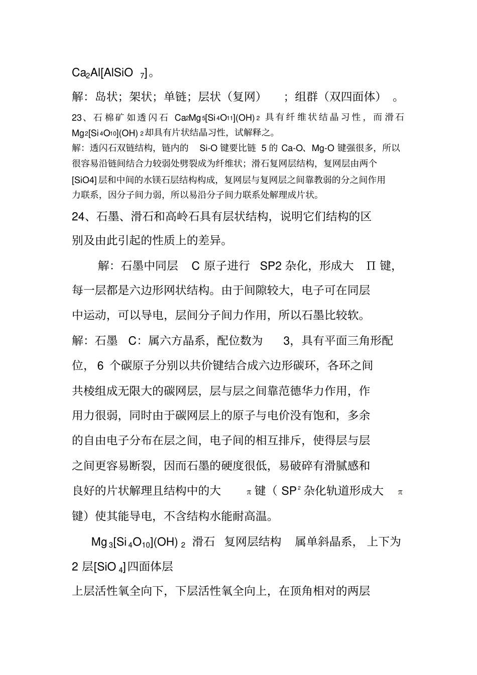 晶体结构及缺陷资料_第2页