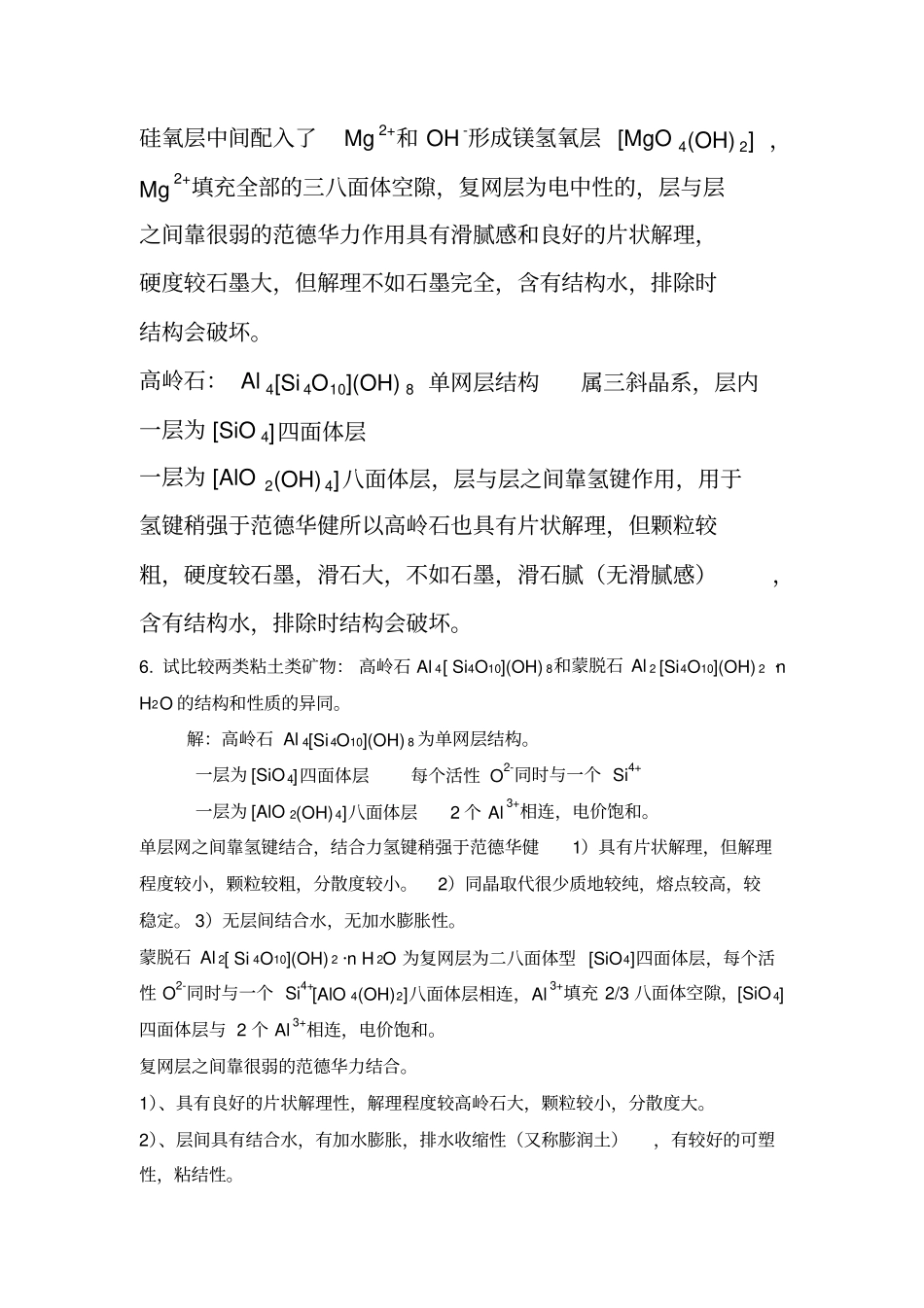 晶体结构及缺陷资料_第3页