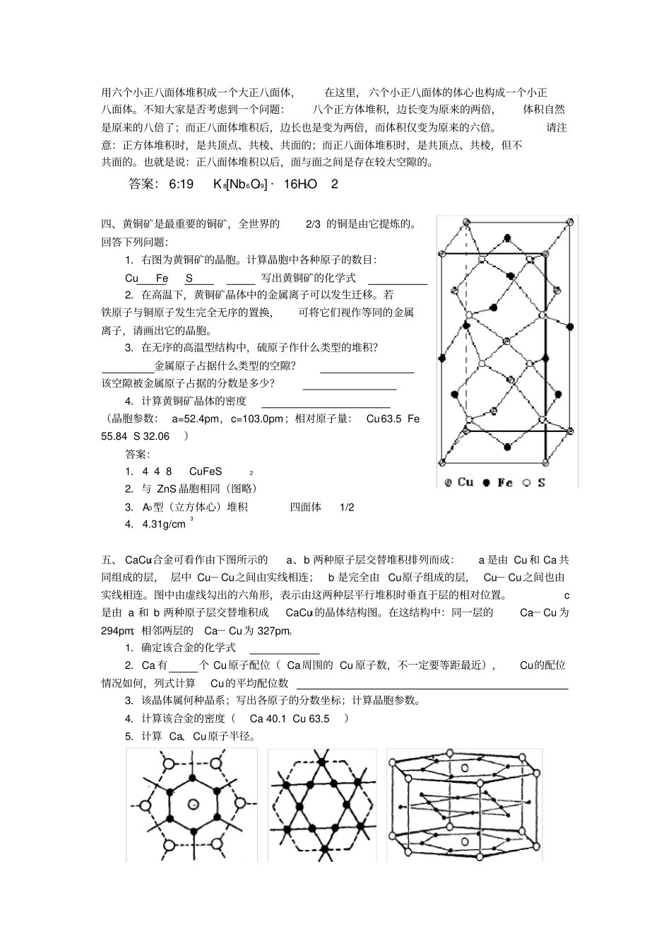 晶体结构练习题答案_第2页