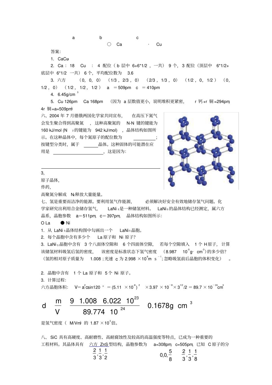晶体结构练习题答案_第3页