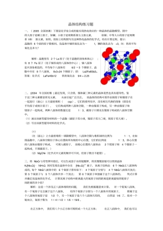 晶体结构练习题答案
