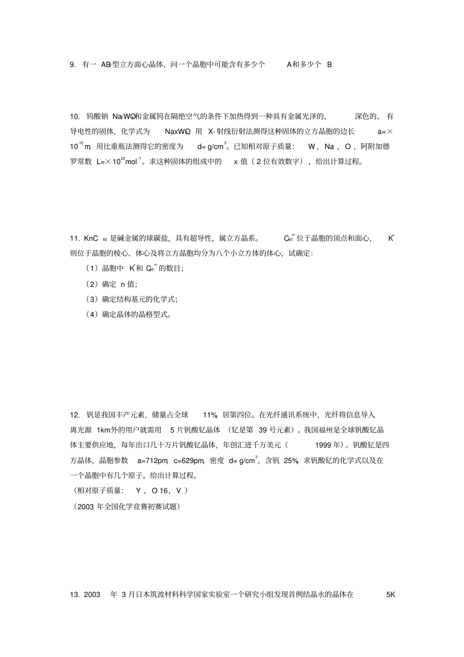 晶体结构测试题_第3页