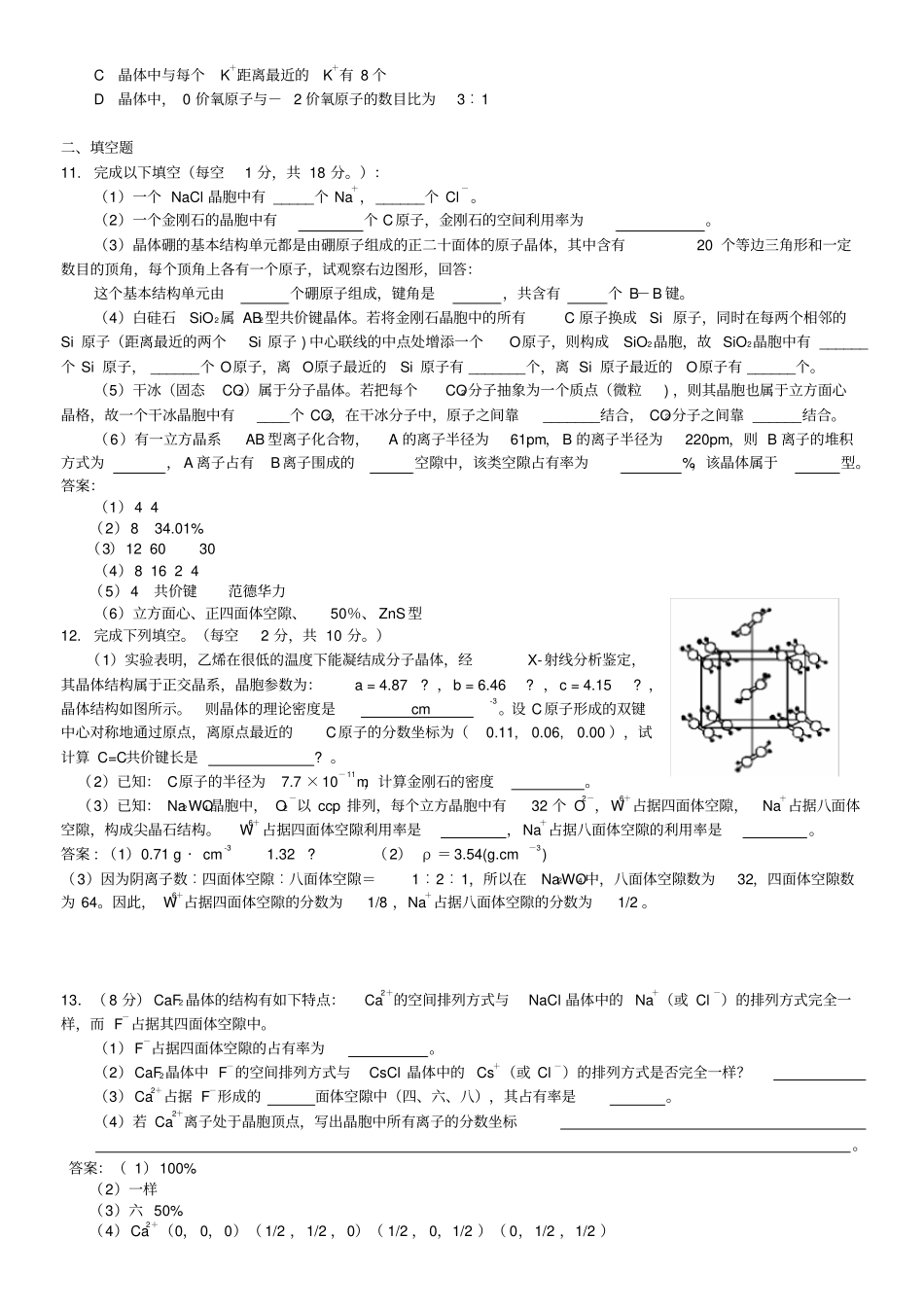 晶体结构考试含答案_第2页