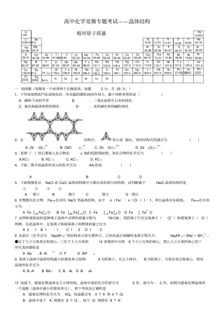 晶体结构考试含答案