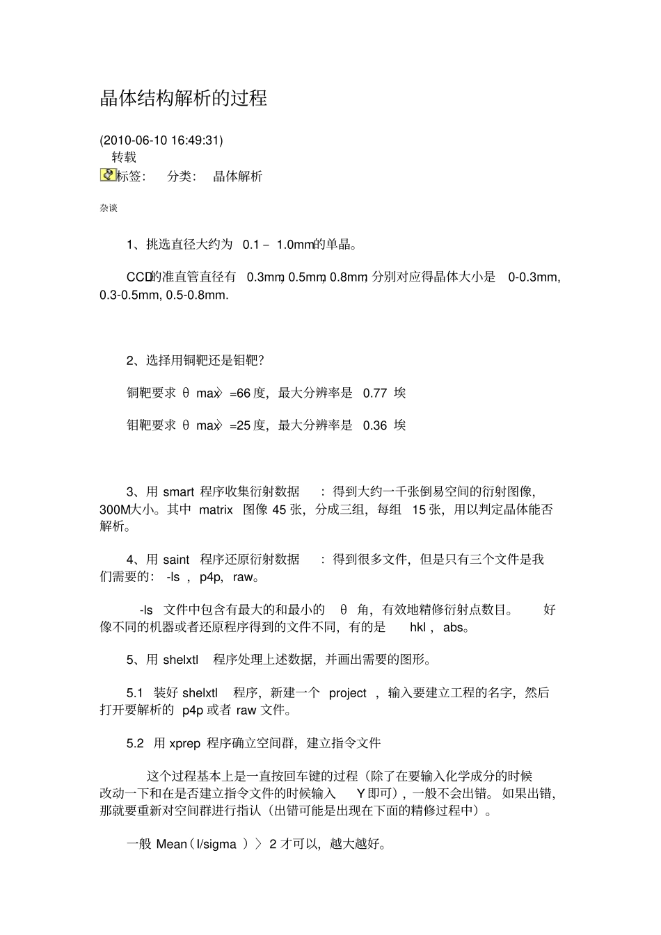 晶体结构解析的过程XP汇总_第1页