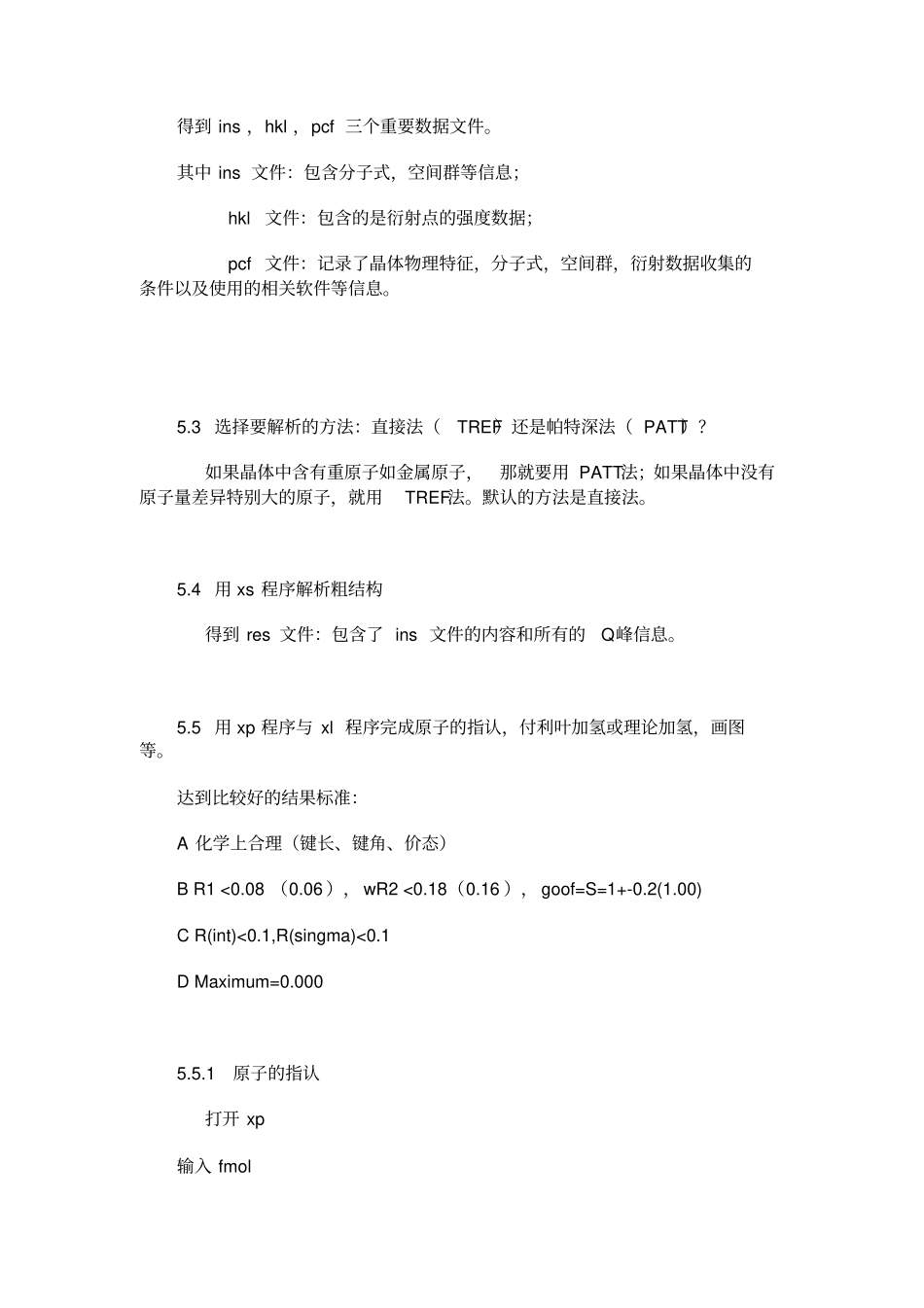 晶体结构解析的过程XP汇总_第2页