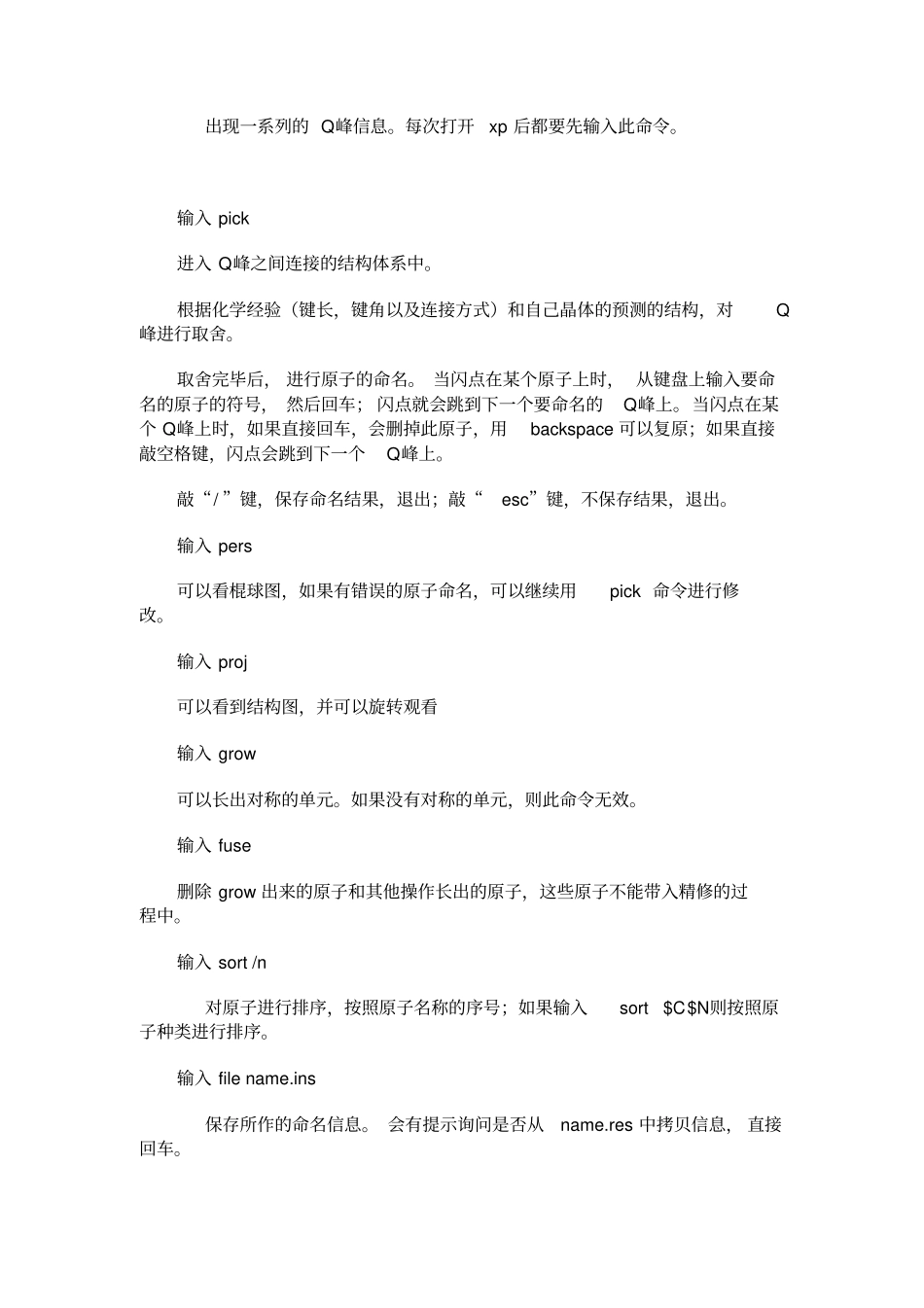 晶体结构解析的过程XP汇总_第3页