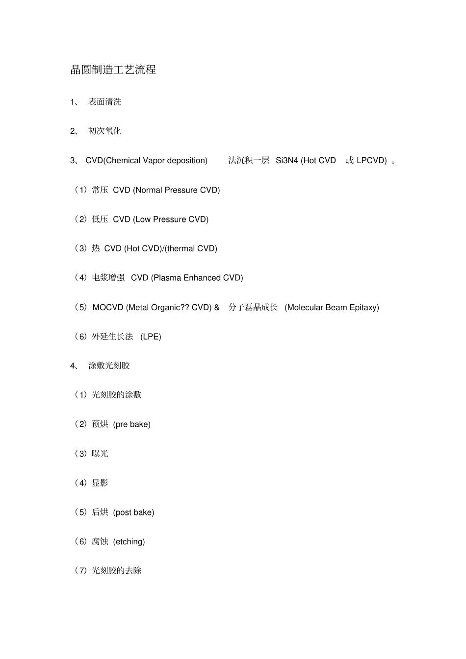 晶圆制造工艺流程_第1页