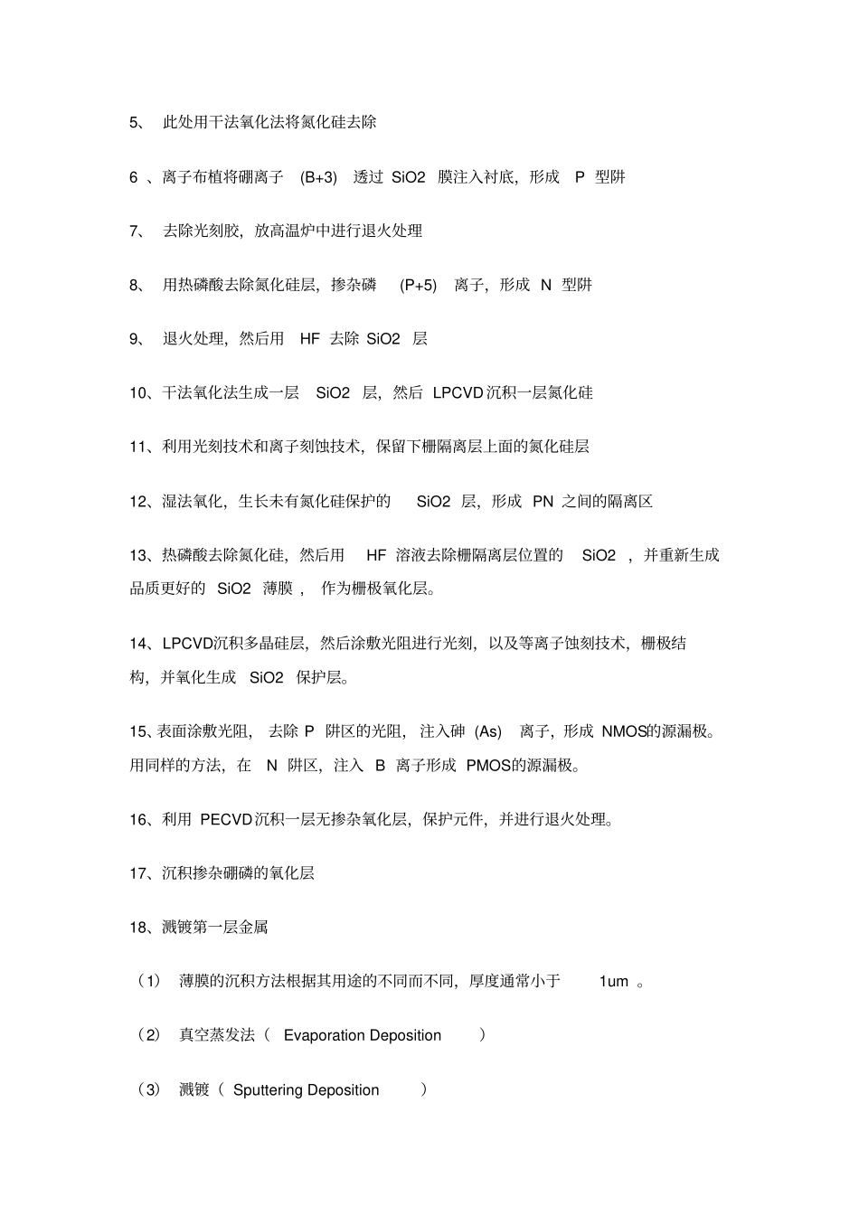 晶圆制造工艺流程_第2页