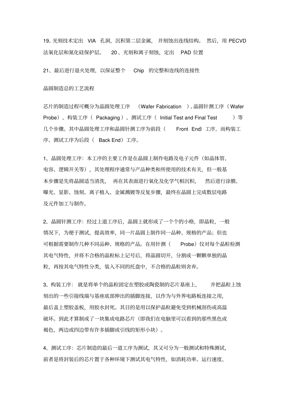 晶圆制造工艺流程_第3页