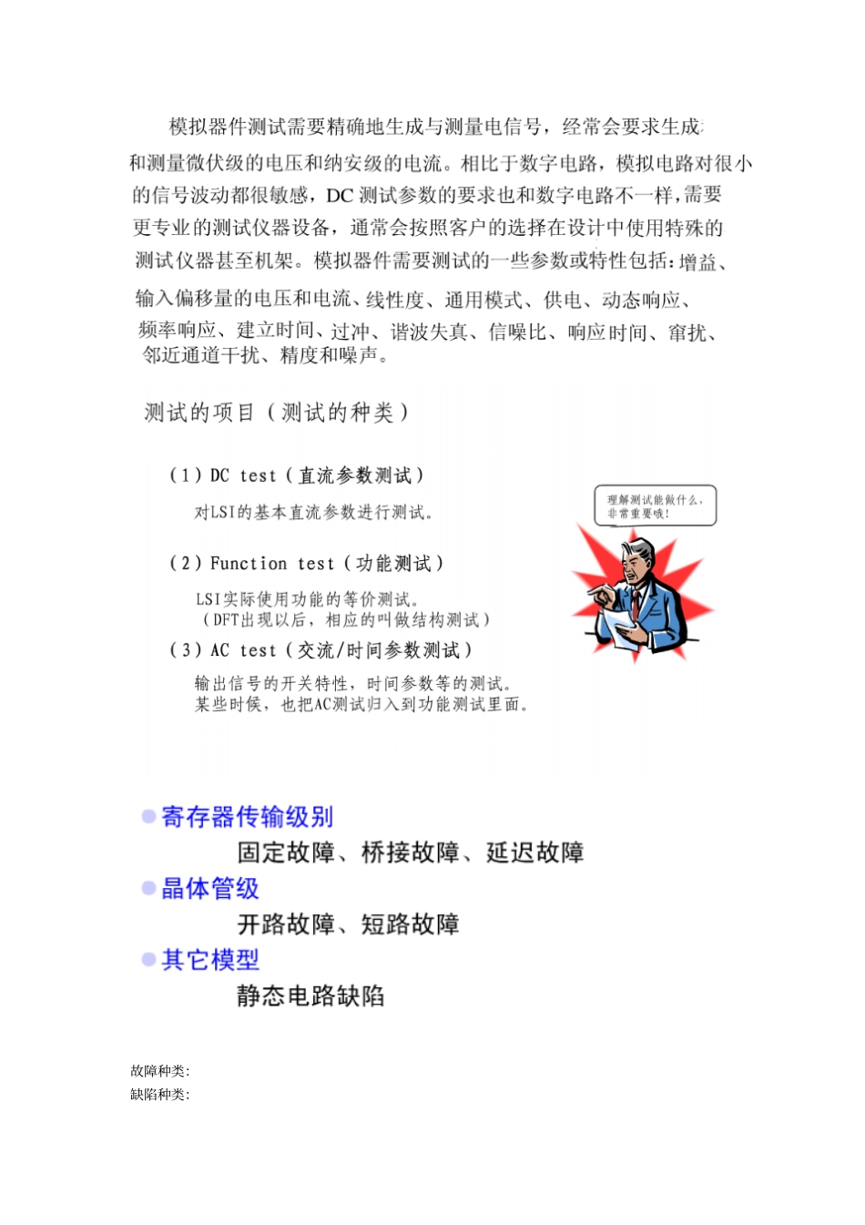 晶圆及芯片测试_第3页