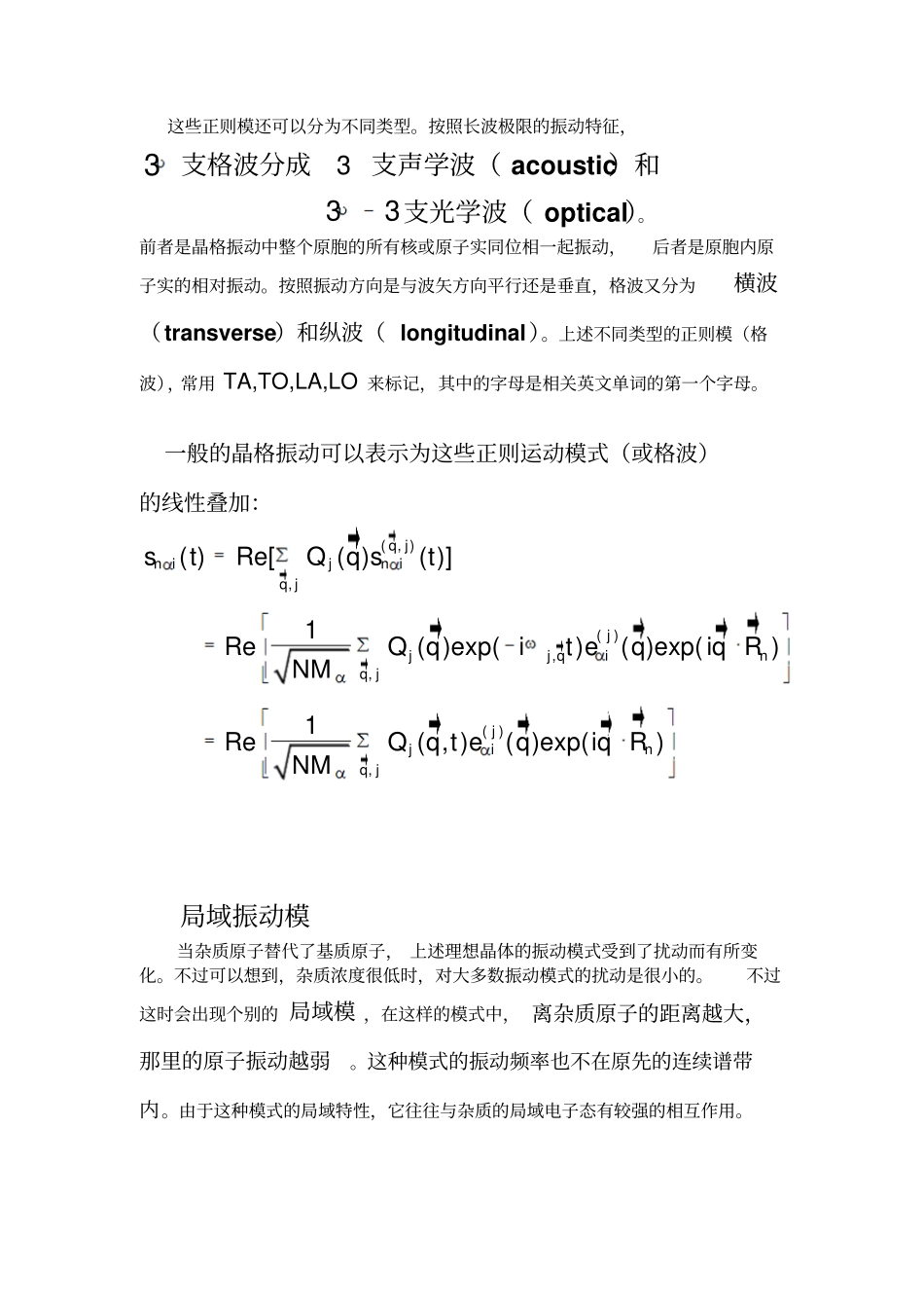 晶格振动与声子_第3页