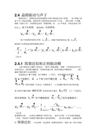 晶格振动与声子