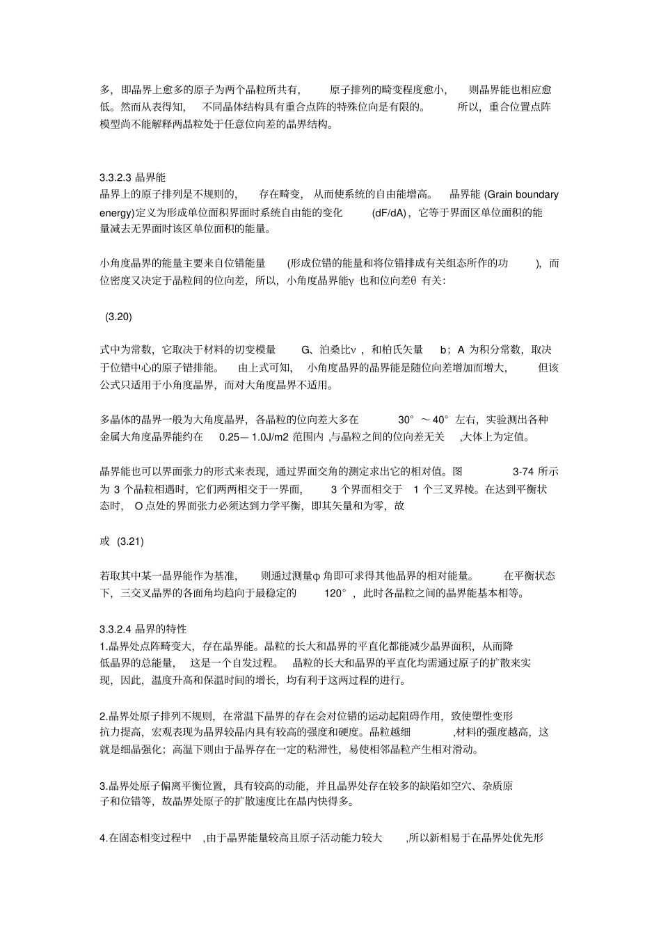 晶界和亚晶界_第3页