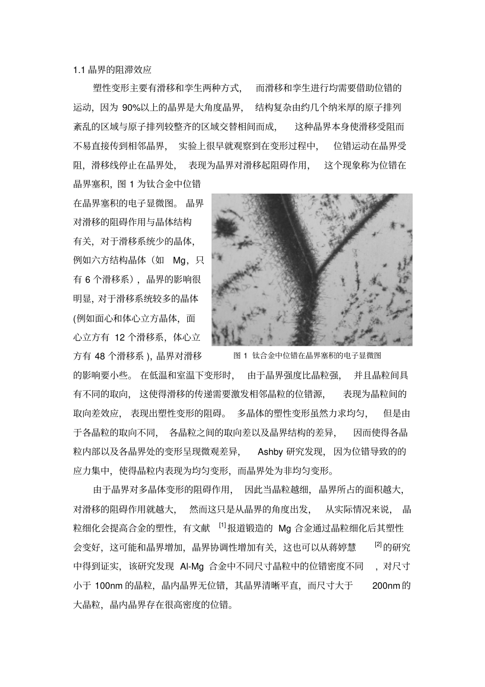 晶界对性能的影响_第2页