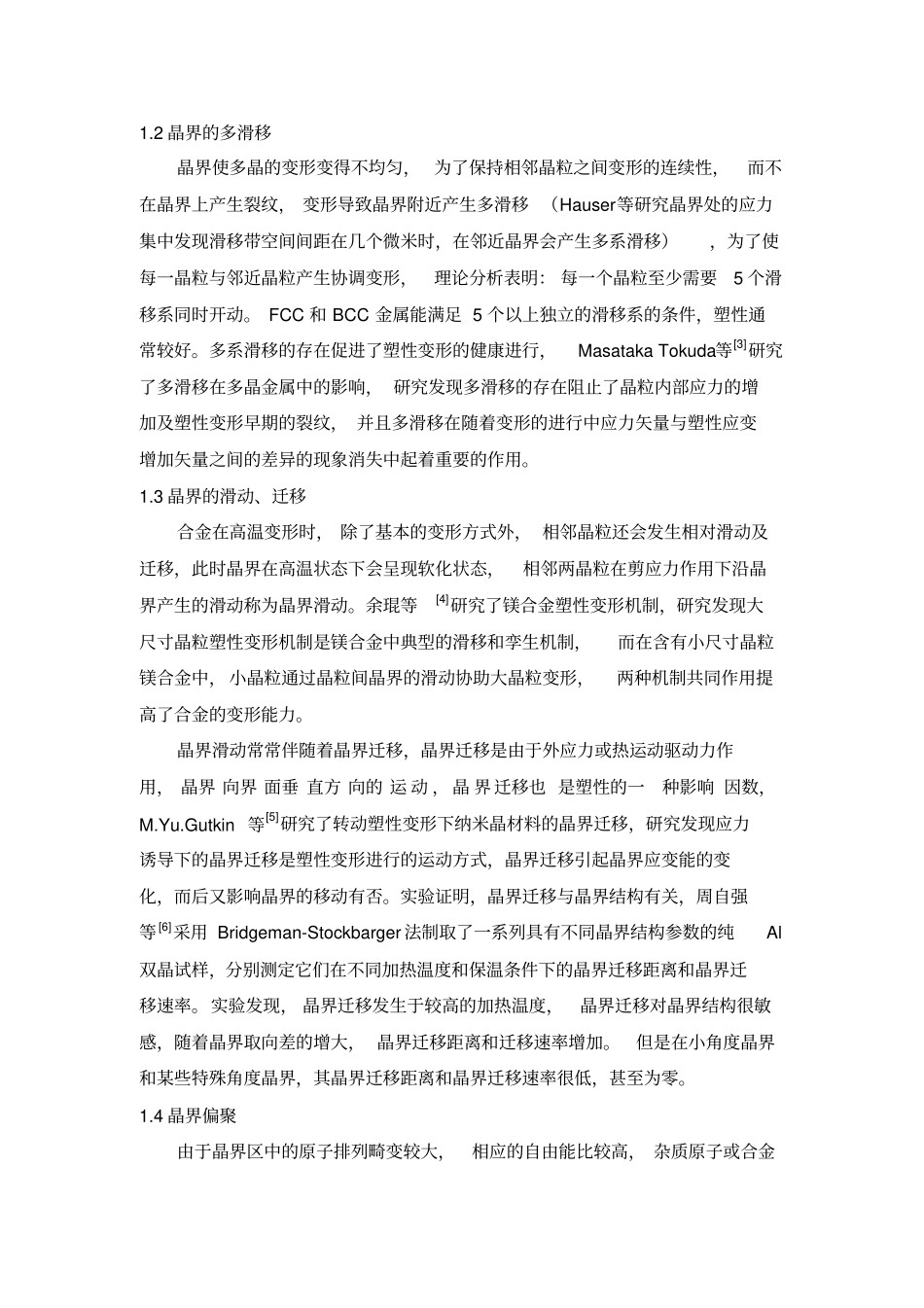晶界对性能的影响_第3页