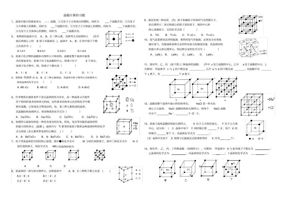 晶胞计算的习题_第1页