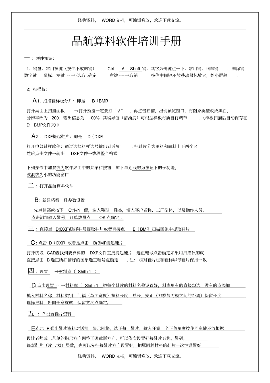晶航算料软件培训手册5p_第2页