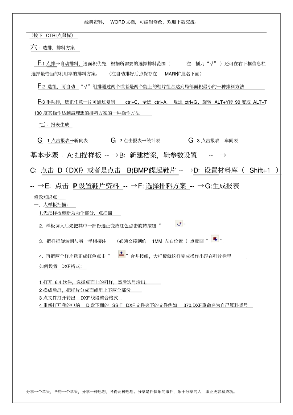 晶航算料软件培训手册5p_第3页