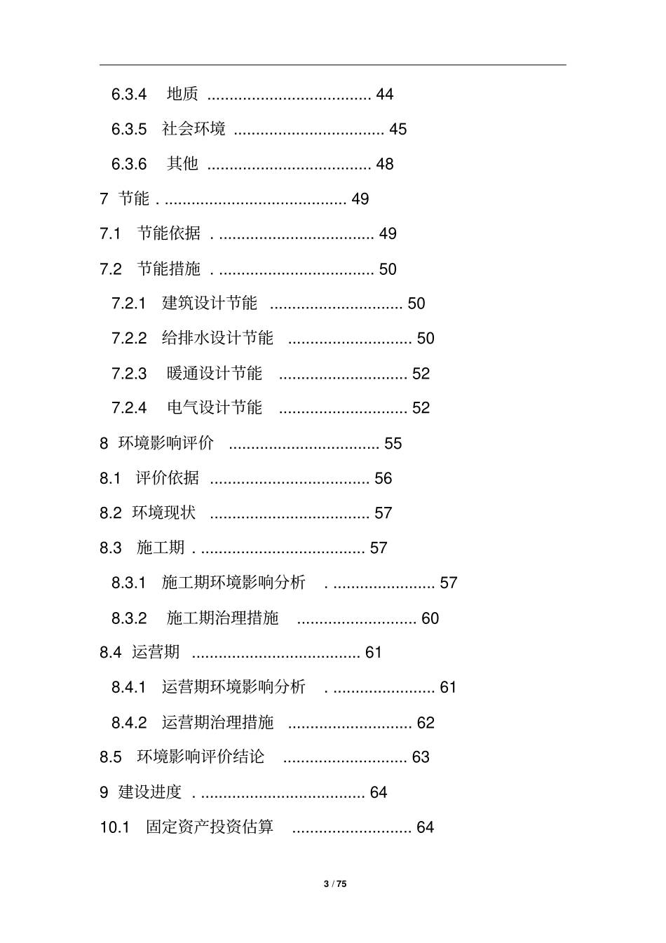 晶鑫文化体育森林公园可行性研究报告_第3页