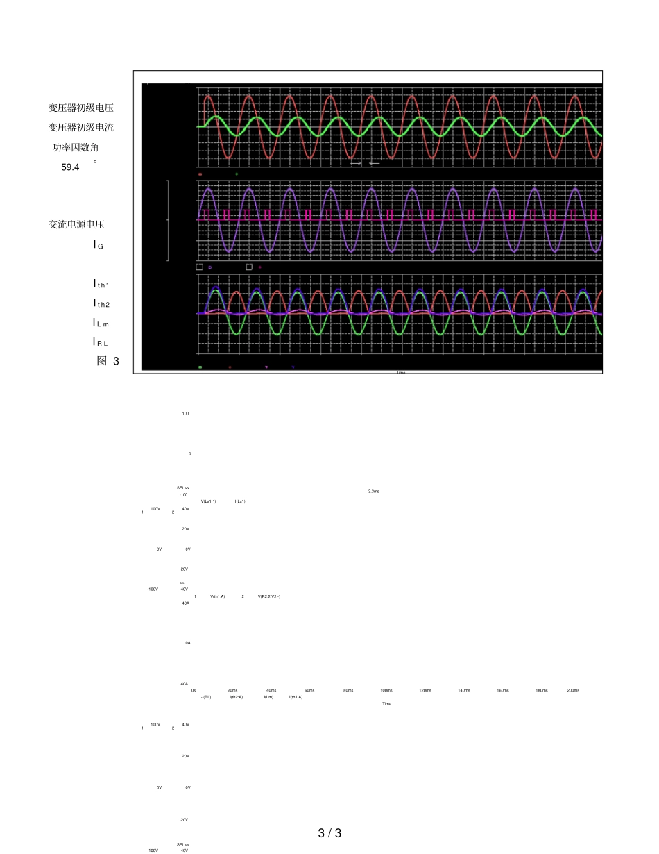 晶闸管交流调压器输出电流波形畸变原因分析报告_第3页