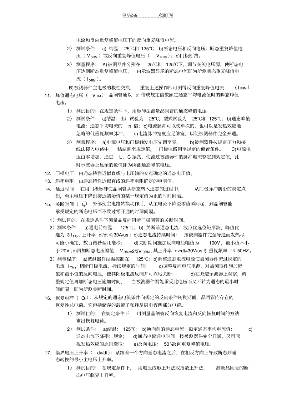 晶闸管参数名词解释_第2页