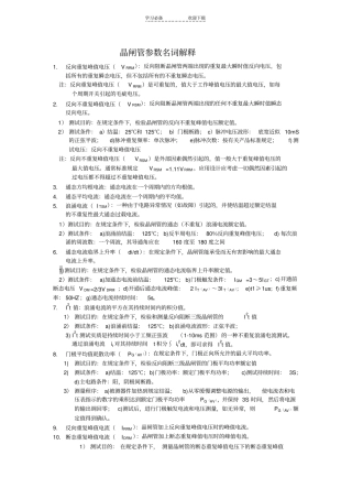 晶闸管参数名词解释