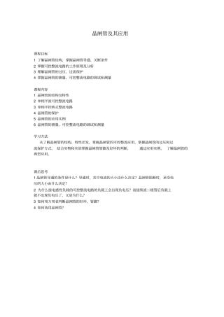 晶闸管及其应用讲解