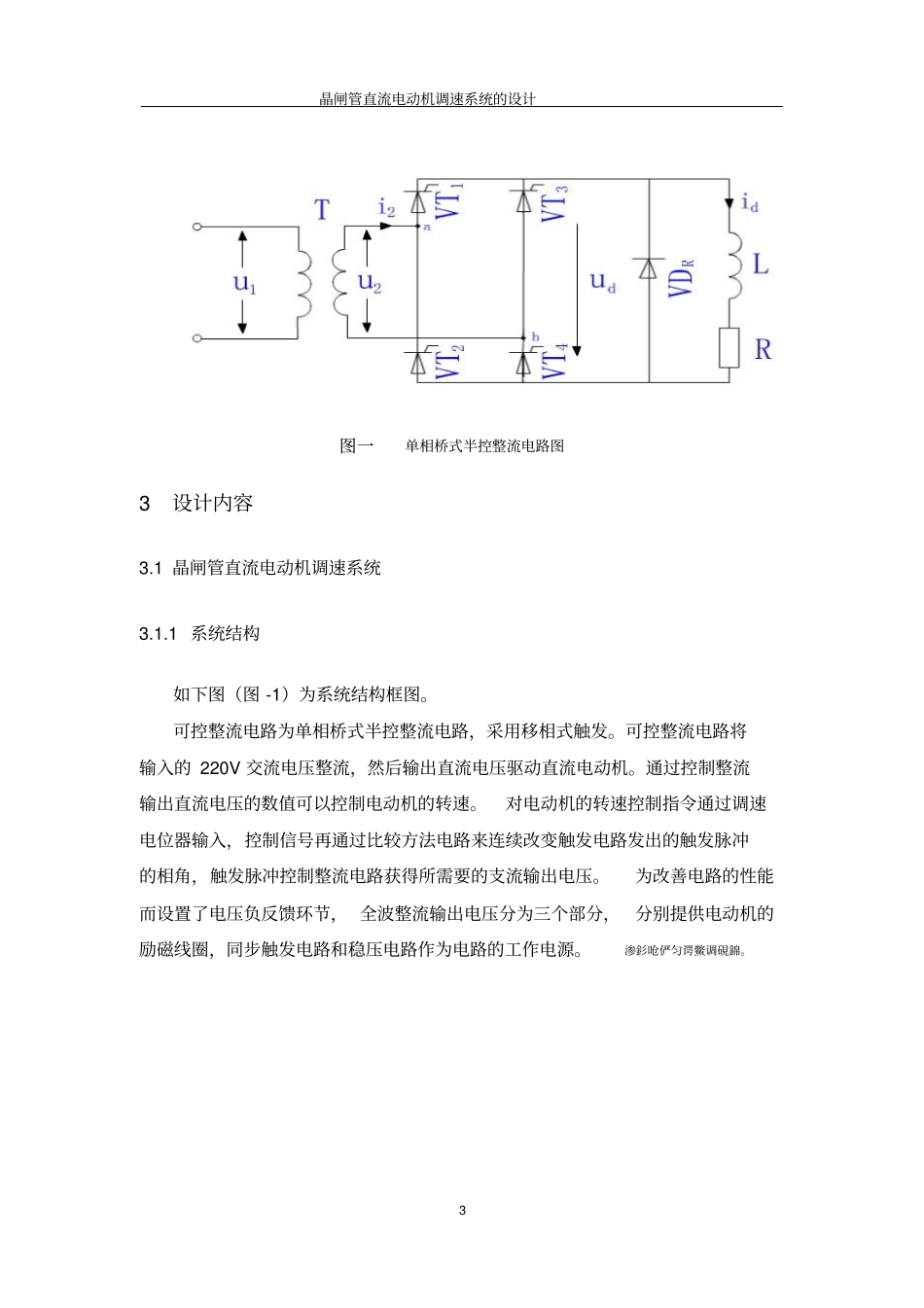 晶闸管直流电动机调速系统研发设计_第3页