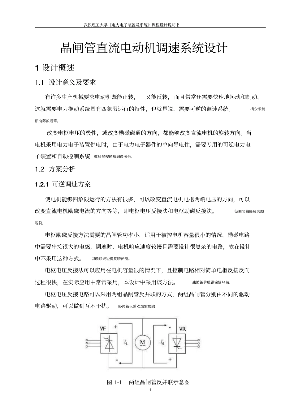 晶闸管直流电动机调速系统设计_第2页