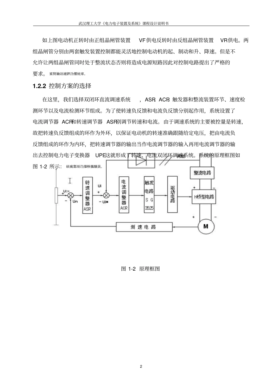 晶闸管直流电动机调速系统设计_第3页