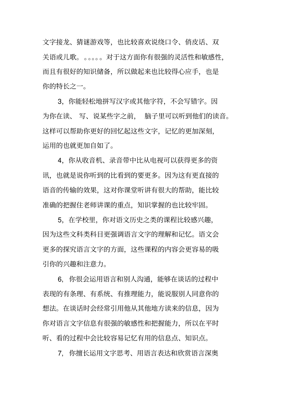 智力开发中多元智能之一：语言智能_第2页