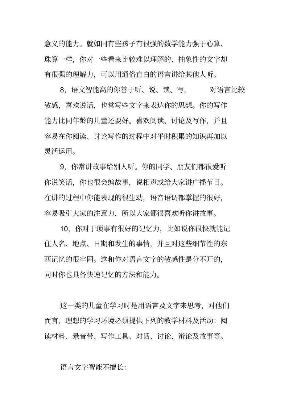 智力开发中多元智能之一：语言智能_第3页