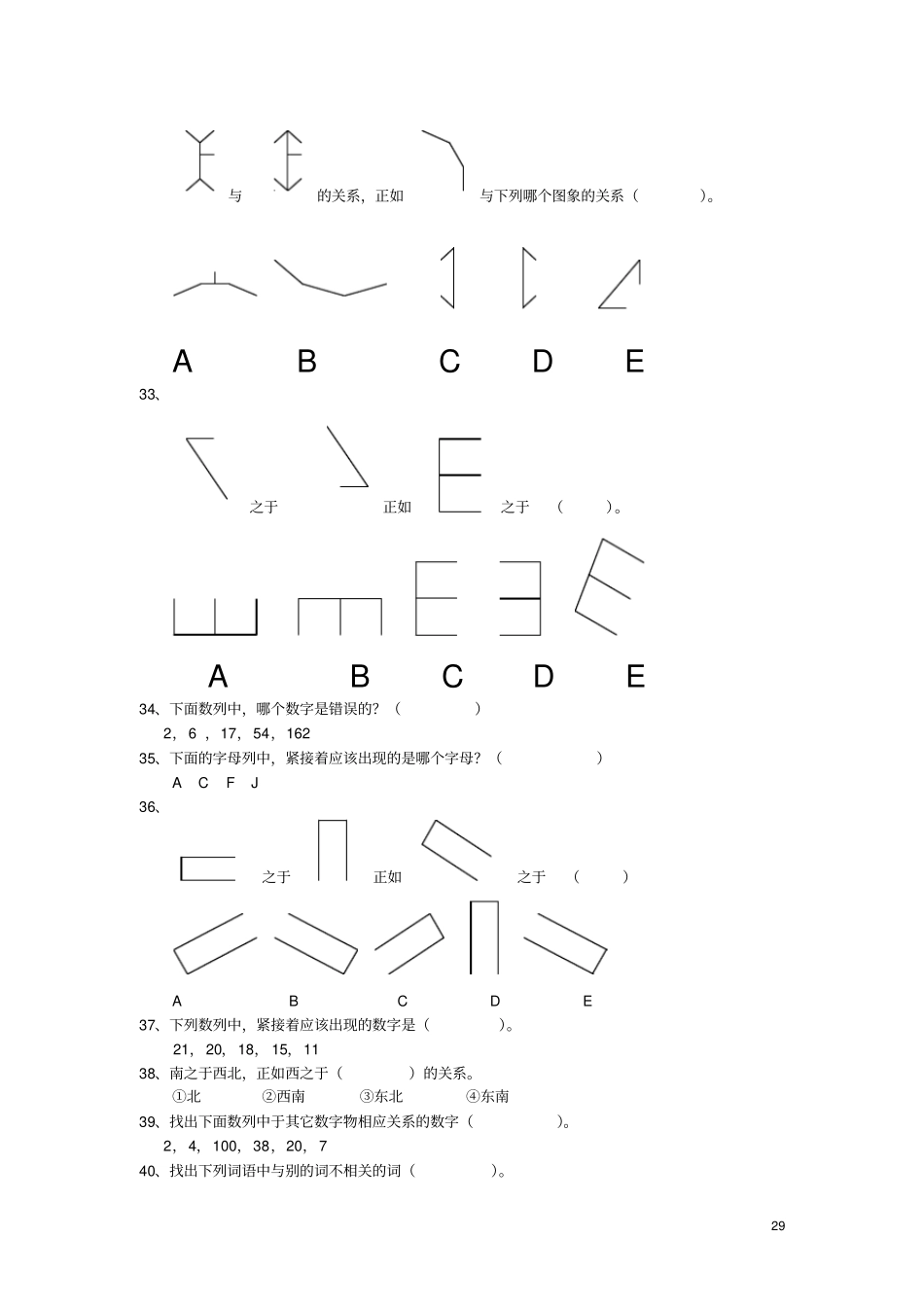 智力测试--人员招聘材料讲解_第3页