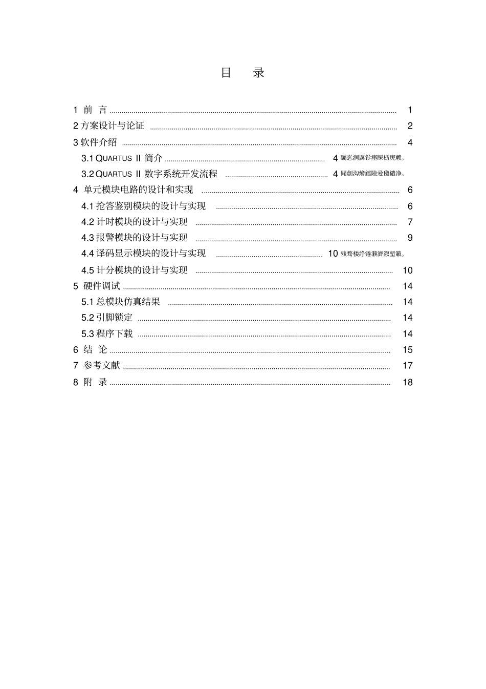 智力竞赛抢答器设计毕业设计_第1页
