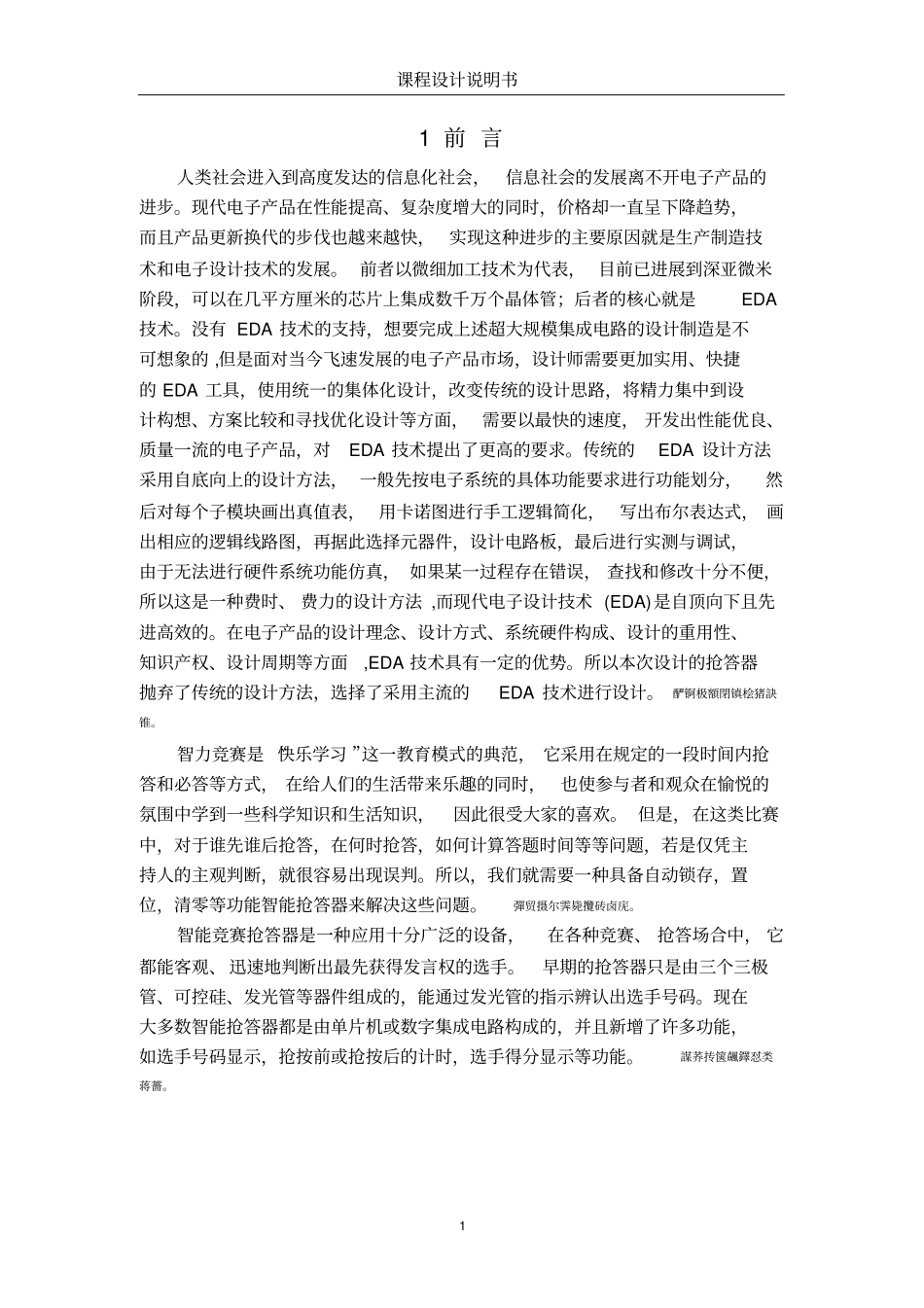 智力竞赛抢答器设计毕业设计_第2页