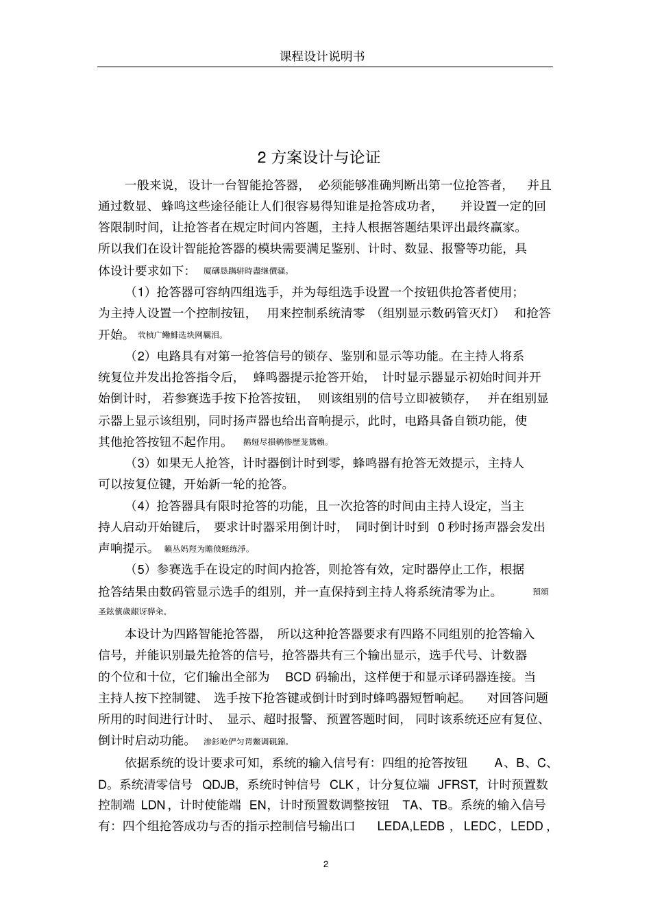 智力竞赛抢答器设计毕业设计_第3页