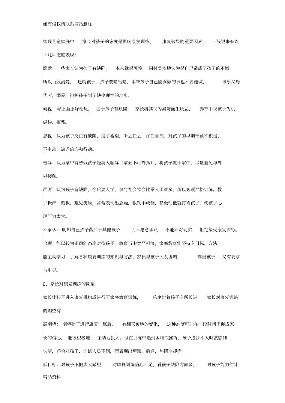 智力落后儿童的家庭康复训练学习资料_第3页