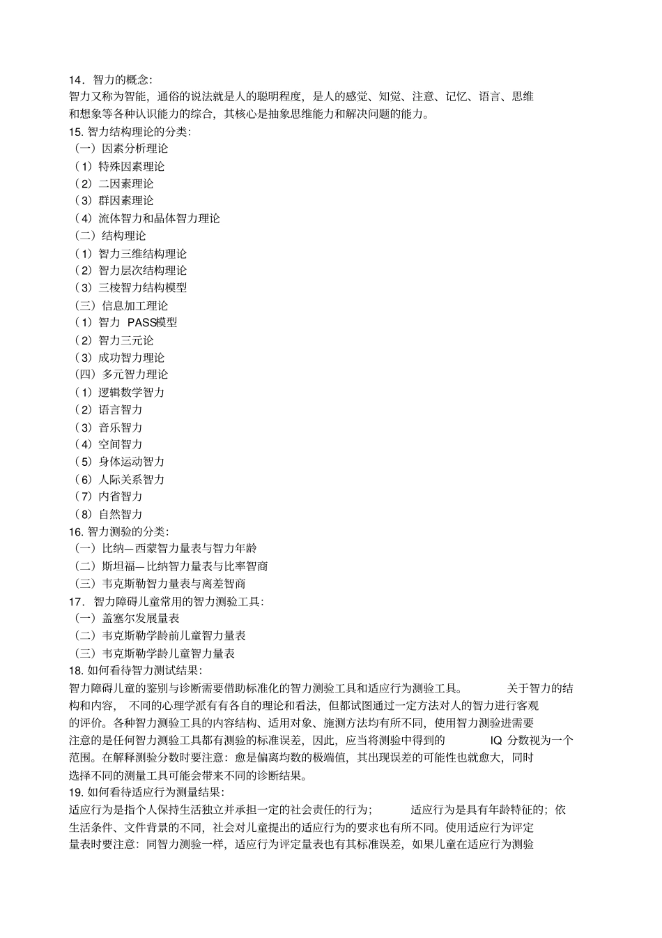 智力障碍儿童的发展与教育_第3页