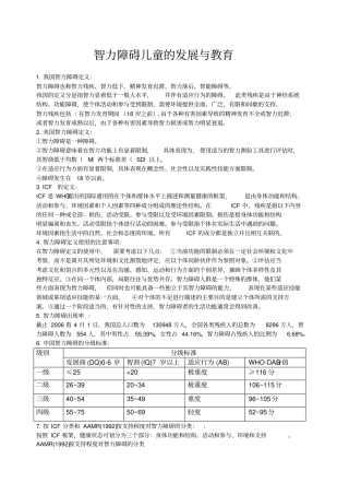 智力障碍儿童的发展与教育