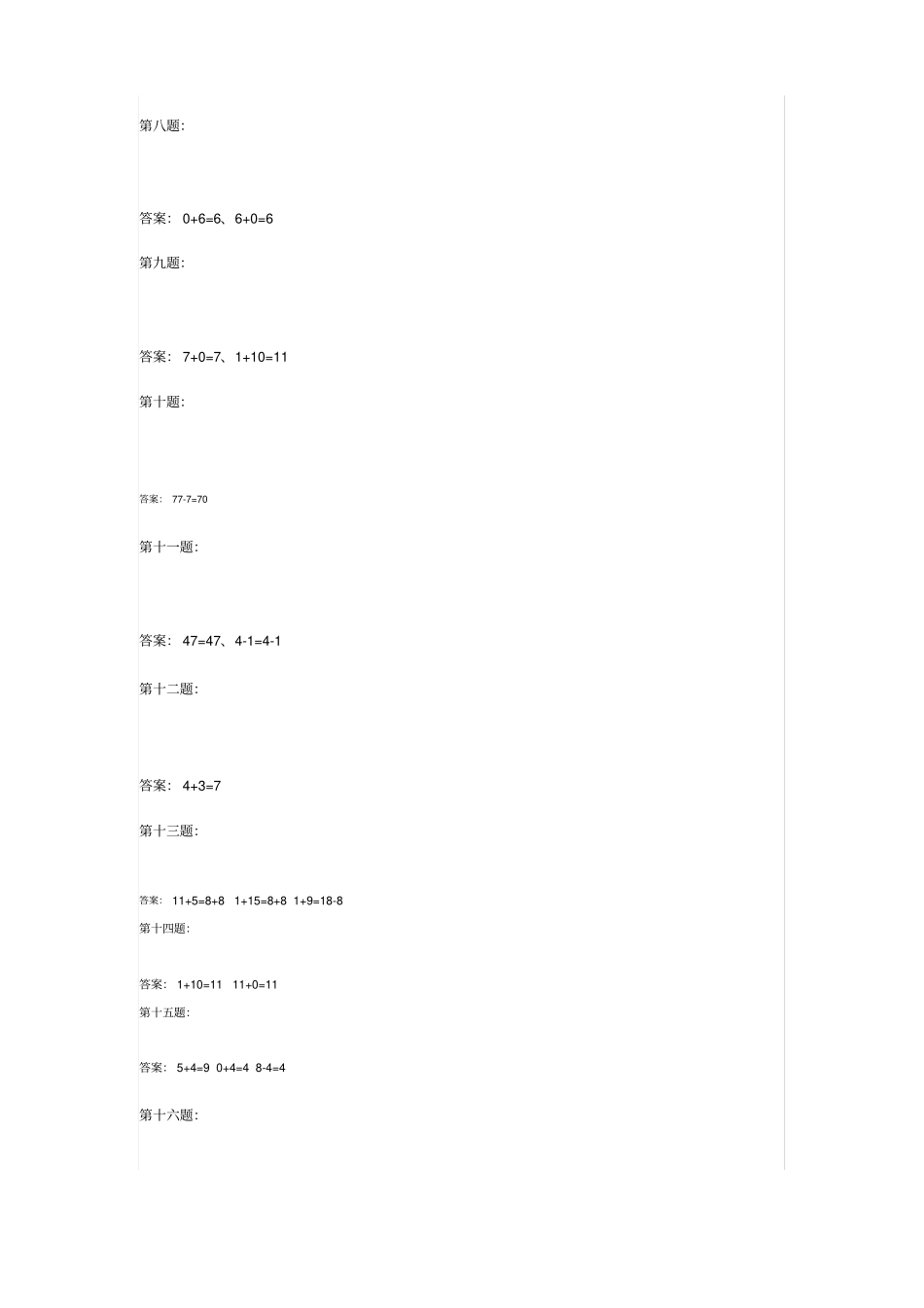 智力题,移动一根火柴使等式成立_第2页